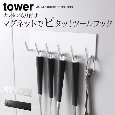 マグネットキッチンツールフック タワー.|s1